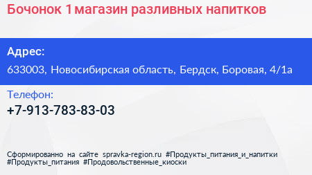 Бочонок 1 магазин разливных напитков - визитка