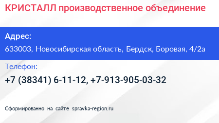 КРИСТАЛЛ производственное объединение - визитка