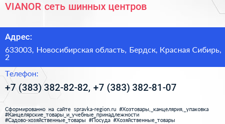 VIANOR сеть шинных центров - визитка