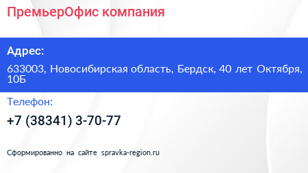 ПремьерОфис компания - визитка