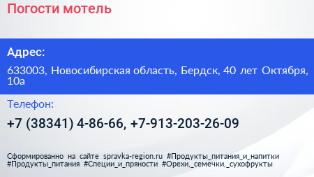 Погости мотель - визитка