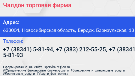 Чалдон торговая фирма - визитка