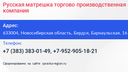 Русская матрешка торгово производственная компания - визитка