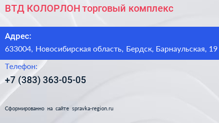 ВТД КОЛОРЛОН торговый комплекс - визитка