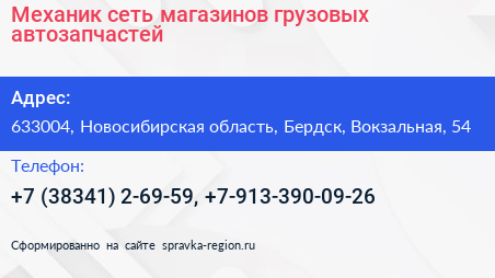 Механик сеть магазинов грузовых автозапчастей - визитка