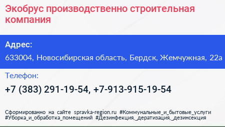 Экобрус производственно строительная компания - визитка