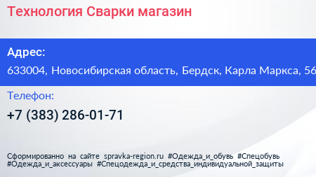 Технология Сварки магазин - визитка