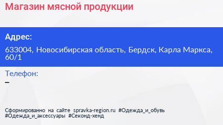 Магазин мясной продукции - визитка