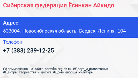Сибирская федерация Ёсинкан Айкидо - визитка