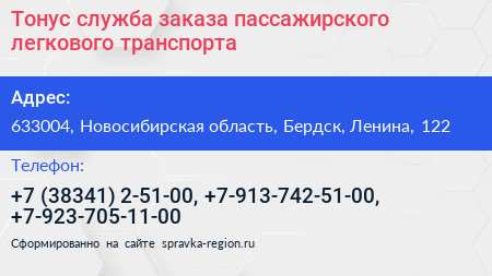 Тонус служба заказа пассажирского легкового транспорта - визитка