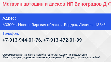 Магазин автошин и дисков ИП Виноградов Д Ф  - визитка