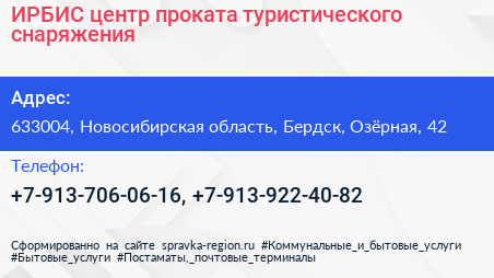 ИРБИС центр проката туристического снаряжения - визитка