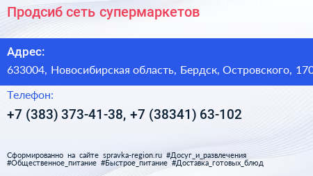 Продсиб сеть супермаркетов - визитка