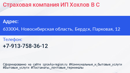 Страховая компания ИП Хохлов В С  - визитка