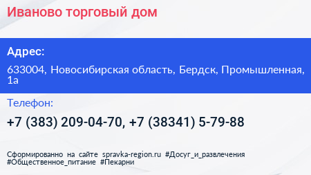 Иваново торговый дом - визитка