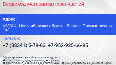 Вездеход магазин автозапчастей - визитка