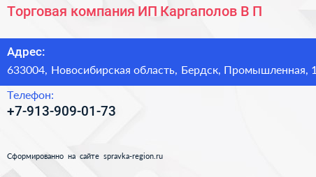 Торговая компания ИП Каргаполов В П  - визитка