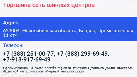 Торгшина сеть шинных центров - визитка