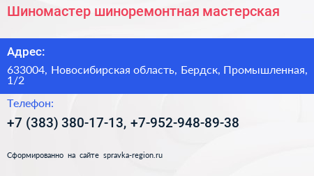 Шиномастер шиноремонтная мастерская - визитка