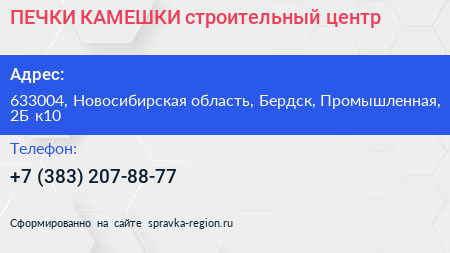 ПЕЧКИ КАМЕШКИ строительный центр - визитка