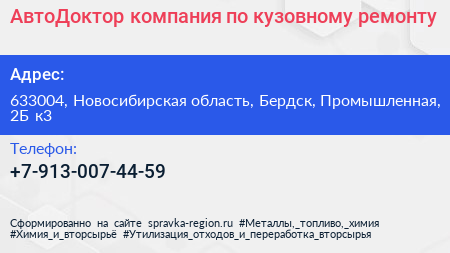 АвтоДоктор компания по кузовному ремонту - визитка