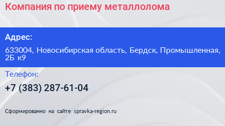 Компания по приему металлолома - визитка