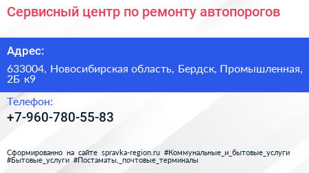 Сервисный центр по ремонту автопорогов - визитка