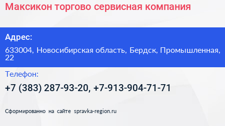 Максикон торгово сервисная компания - визитка