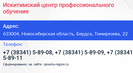 Искитимский центр профессионального обучения - визитка