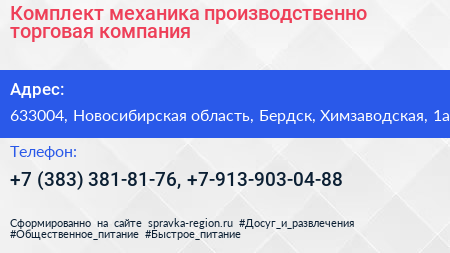 Комплект механика производственно торговая компания - визитка