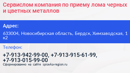 Сервислом компания по приему лома черных и цветных металлов - визитка