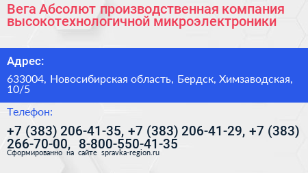 Вега Абсолют производственная компания высокотехнологичной микроэлектроники - визитка