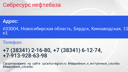 Сибресурс нефтебаза - визитка