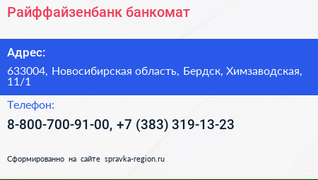 Райффайзенбанк банкомат - визитка