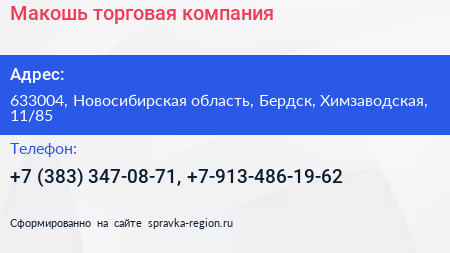 Макошь торговая компания - визитка