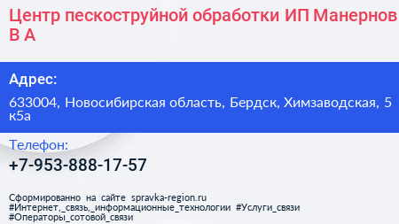 Центр пескоструйной обработки ИП Манернов В А  - визитка