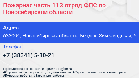 Пожарная часть 11 3 отряд ФПС по Новосибирской области - визитка