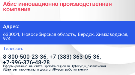 Абис инновационно производственная компания - визитка
