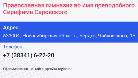 Православная гимназия во имя преподобного Серафима Саровского - визитка
