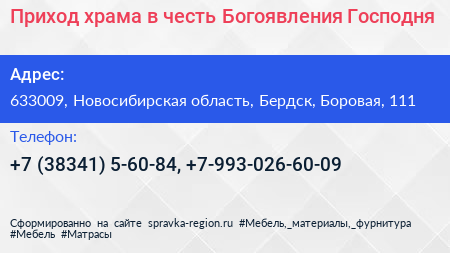 Приход храма в честь Богоявления Господня - визитка