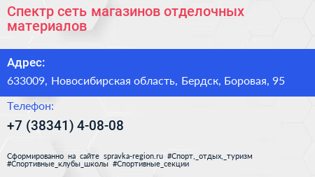 Спектр сеть магазинов отделочных материалов - визитка