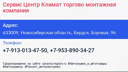 Сервис Центр Климат торгово монтажная компания - визитка