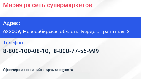Мария ра сеть супермаркетов - визитка