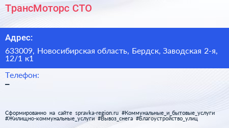 ТрансМоторс СТО - визитка