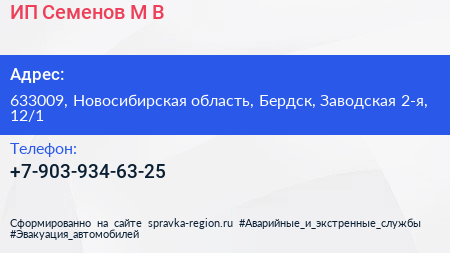 ИП Семенов М В  - визитка