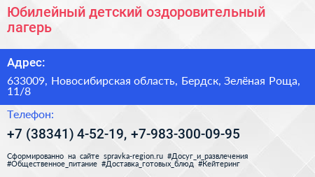 Юбилейный детский оздоровительный лагерь - визитка