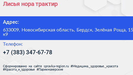 Лисья нора трактир - визитка