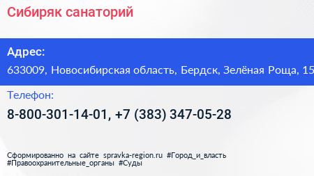Сибиряк санаторий - визитка