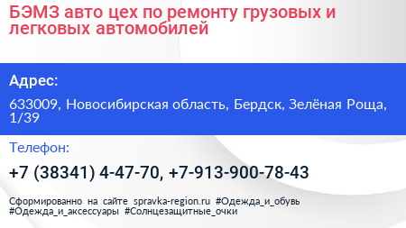 БЭМЗ авто цех по ремонту грузовых и легковых автомобилей - визитка