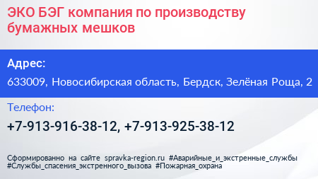 ЭКО БЭГ компания по производству бумажных мешков - визитка